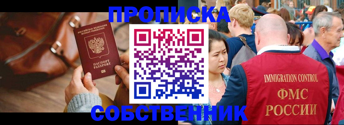 прописка ребенка в Коле