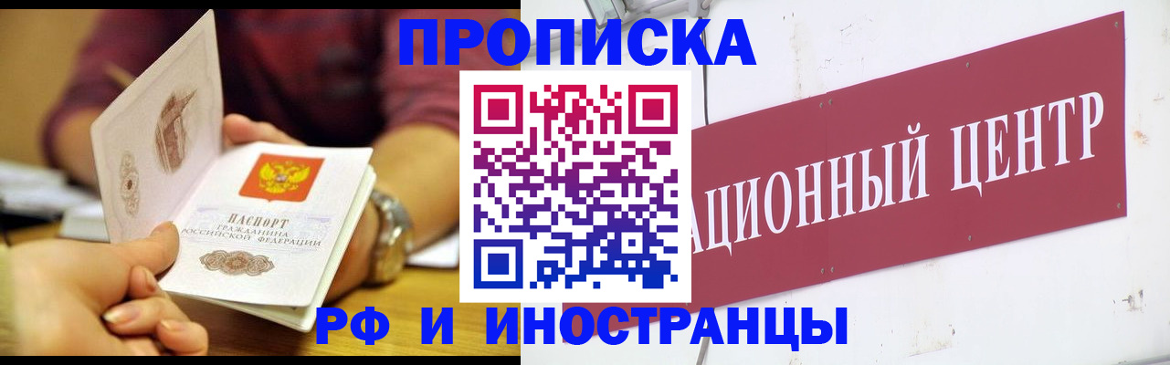 прописка в квартире в Коле