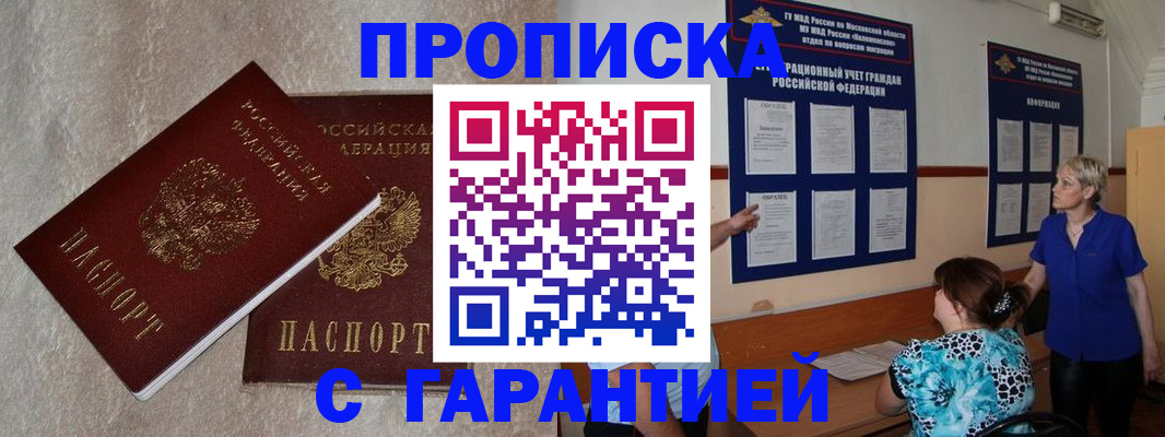 прописка для школы в Коле